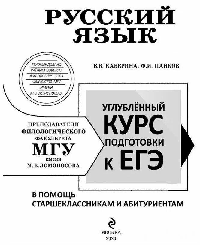 каверина панков русский язык углубленный. химия углубленный курс подготовки к егэ еремин фото. химия углубленный курс подготовки к егэ еремин. дроздовхимия. химия подготовка к егэ.