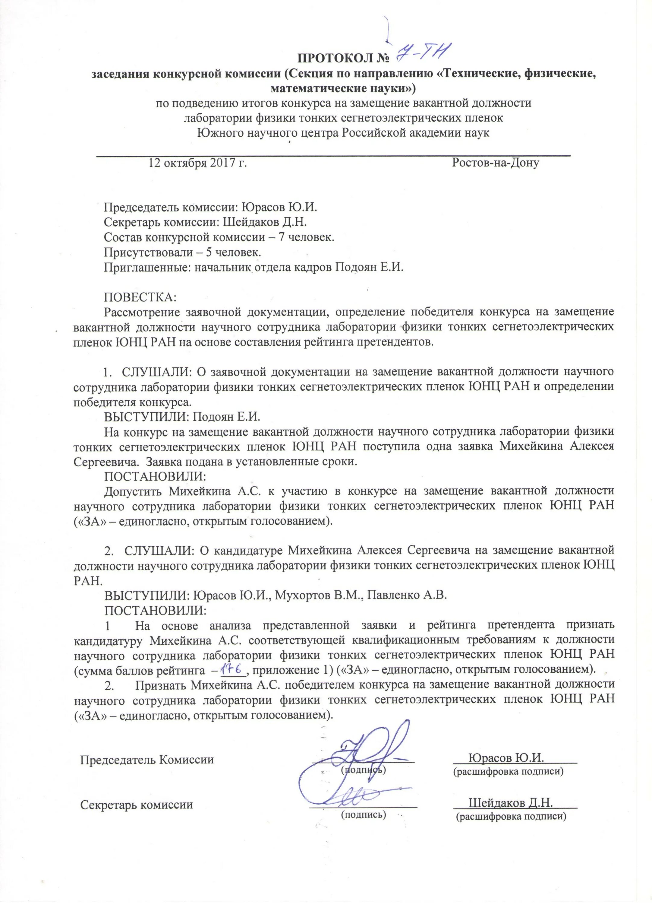 Создает конкурсную комиссию. Создает конкурсную комиссию