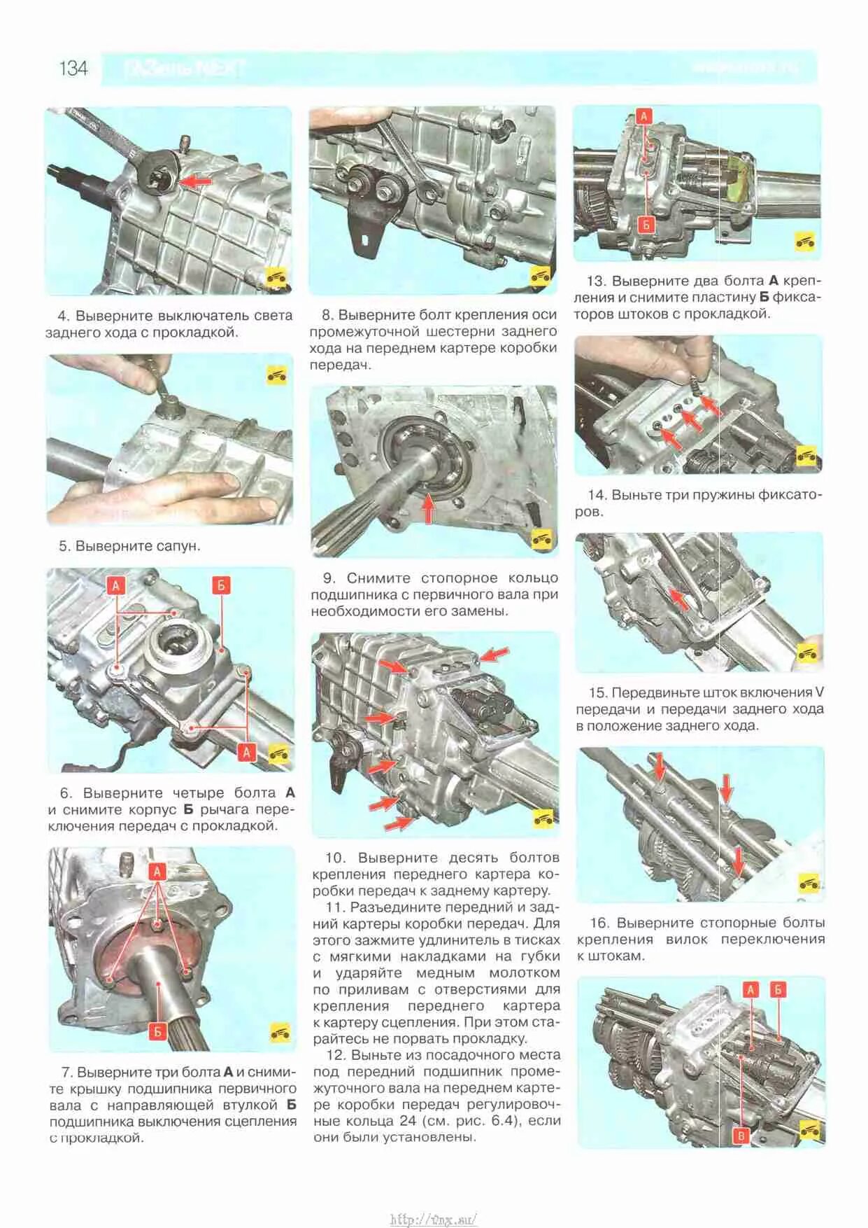 Переключение кпп газель. Чертеж коробки Газель Некст. Механизм включения передач газон Некст. КПП Газель Некст next a21r22 схема. Коробка передач газон Некст схема.