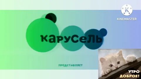 Карусель 2020