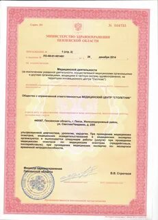 Лицензии пенза