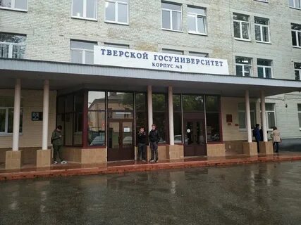 Вузы после 11 тверь