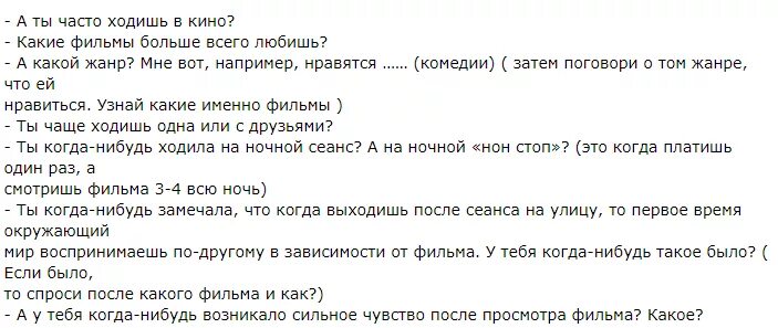 Отчем поговорить с девушкой. О чем поговорить с девушкой. О чём можно поговарить с девушкой. Темы для разговора с парнем. Как начинать разговор с мужем