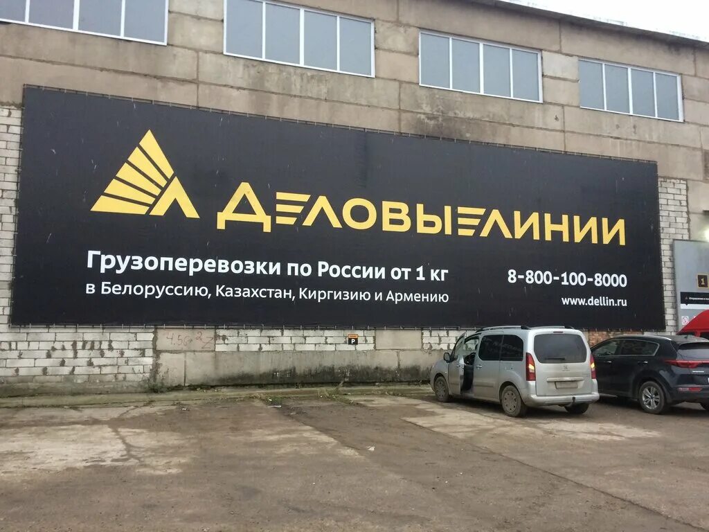 деловые линии курган. деловые линии офис. транспортная компания деловые линии. деловые линии офисы в кирове. деловые линии каменск-шахтинский.