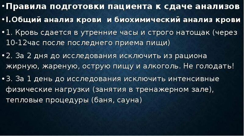 Почему надо сдавать кровь натощак. Подготовка пациента к ОАК. Подготовка к общему анализу крови. Подготовка пациента к общему анализу крови алгоритм. Анализ крови правила подготовки и сдачи.