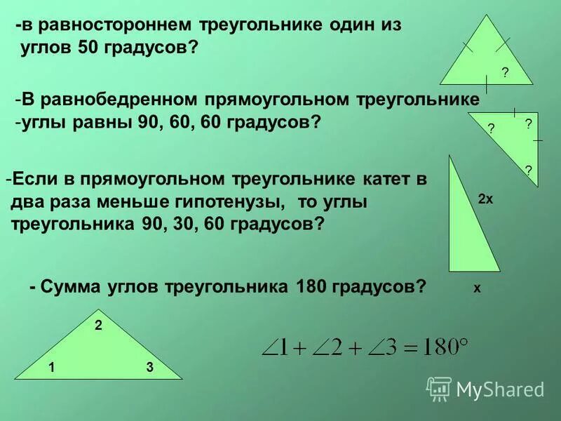 В треугольнике два угла всегда. Равнобедренный прямоугольный треугольник. Равносторонний прямоугольный треугольник. Равнобедренный равносторонний и прямоугольный треугольник. Углы равнобедренного прямоугольного треугольника.