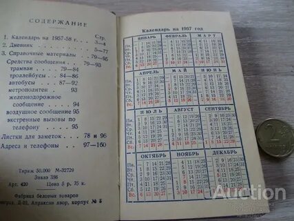 День недели 1958