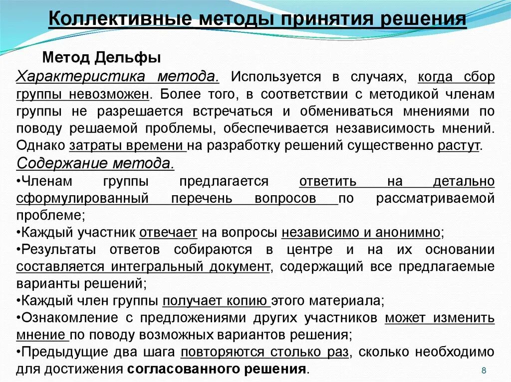 Метод коллективного принятия решений. Коллективный способ принятия решения. Коллективная методика принятия решений. Методы выработки коллективных решений. Модели и методы принятия решений