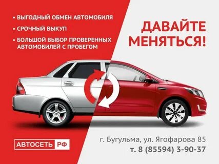 обмен и продажа автомобилей: 1 тыс изображений найдено в Яндекс Картинках