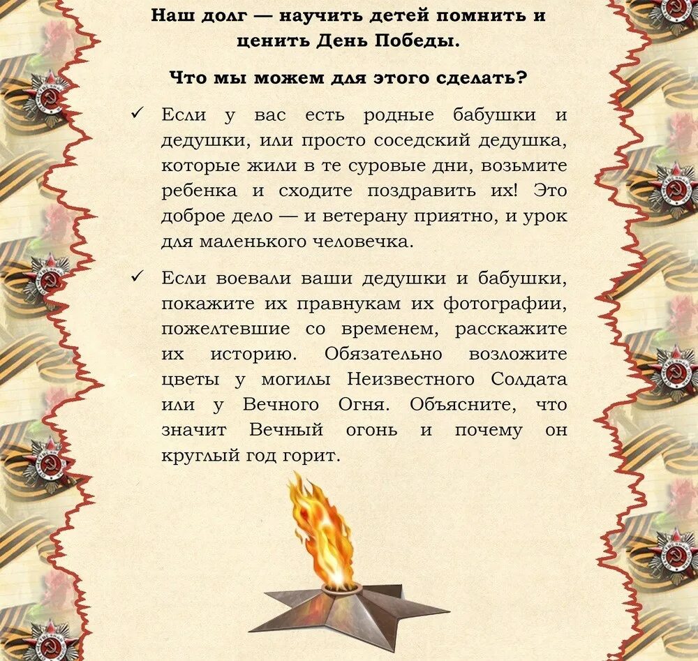Тема недели 9 мая старшая группа. Консультация для родителей 9 мая. расскажите детям о дне победы. консультация на тему день победы. информация для родителей день победы.