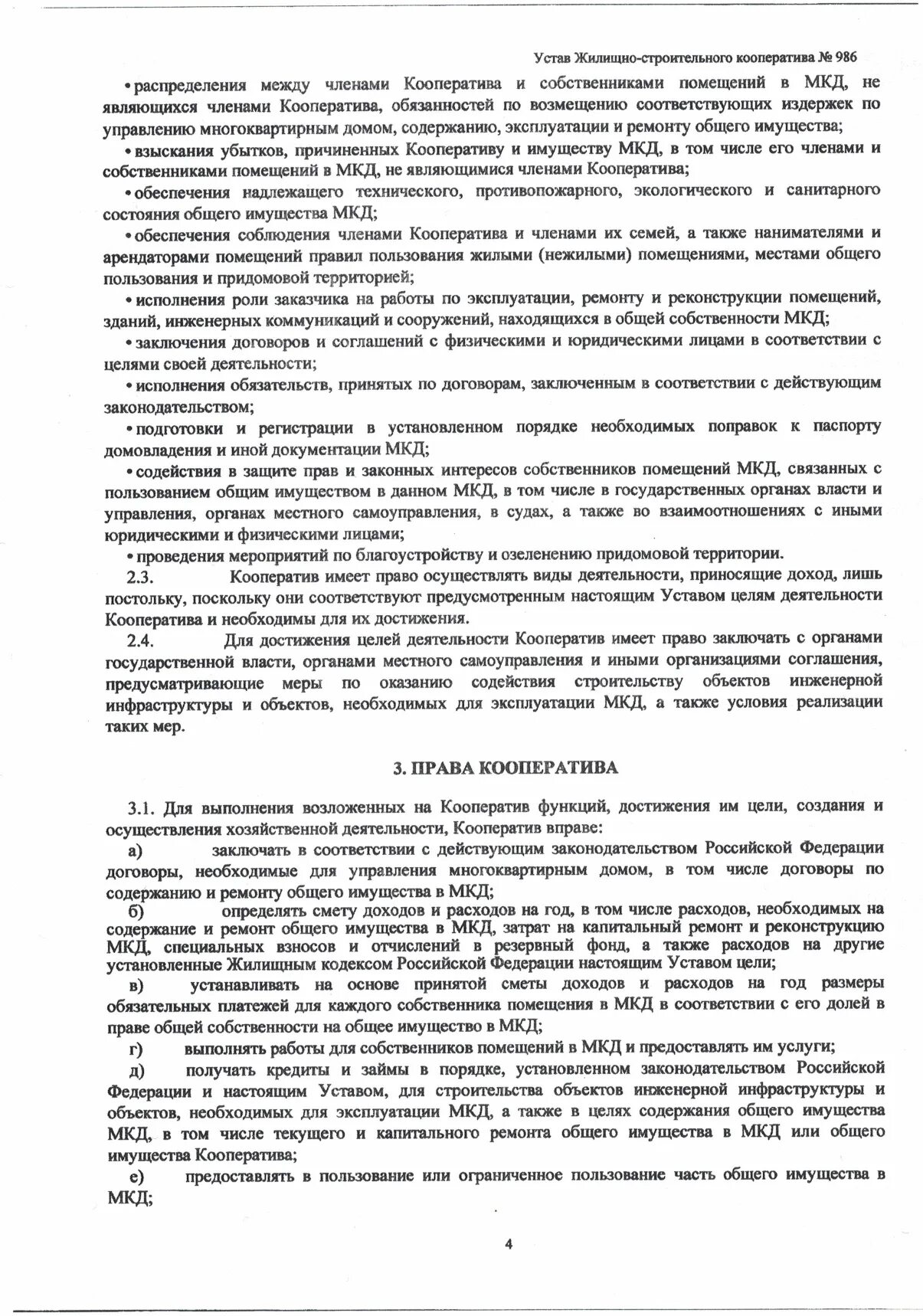 Потребляемые при содержании общего имущества