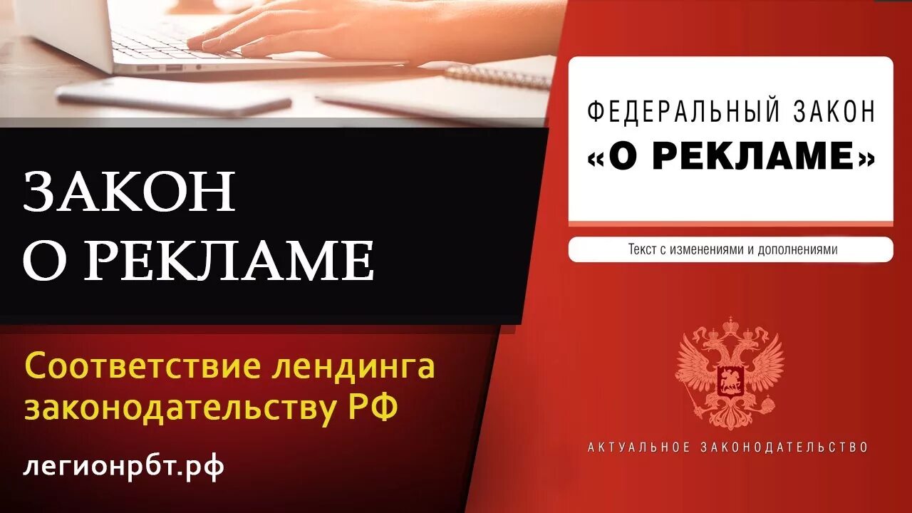 Закон о рекламодателях. Закон о рекламе. Федеральный закон "о рекламе". Закон о рекламе 2006. ФЗ РФ О рекламе.