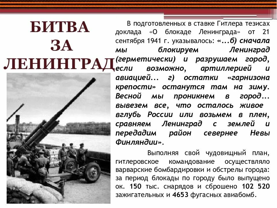 Битва за москву и блокада ленинграда кратко. Описание битвы за Ленинград ВОВ. Битва за Ленинград презентация. Битва под Ленинградом кратко. Битва Ленинграда кратко.