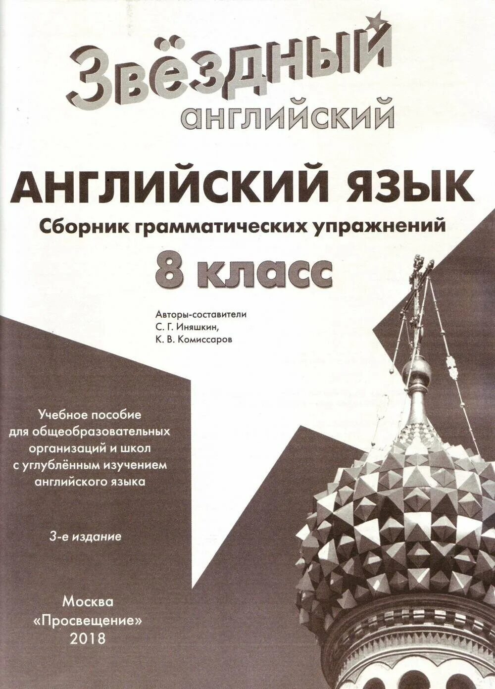 Starlight 9 грамматические упражнения. Старлайт 9 класс сборник грамматических упражнений. Starlight 9 грамматические упражнения. Starlight 2 сборник грамматических упражнений. Умк звездный английский.