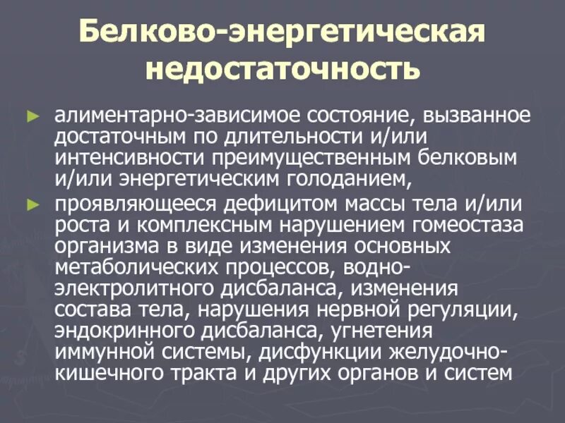 Белково-энергетическая недостаточность. Белково-энергетическая недостаточность по степеням. Классификация белково-энергетической недостаточности у взрослых. Степени белково-энергетической недостаточности у детей. Клинические рекомендации белково энергетическая недостаточность у детей