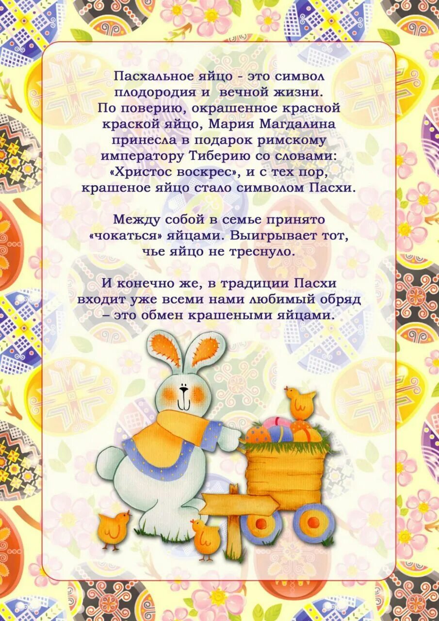 Пасха. Консультация для родителей пасха. Пасха для детей рассказ. Детям 6 лет о пасхе. Пасха для детей дошкольного возраста.