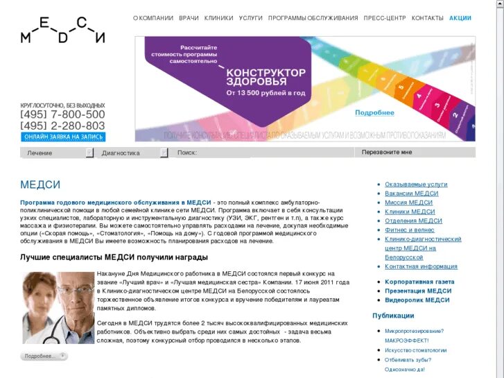 кдц медси марьино. совет директоров медси. гк медси руководство. больница медси в боткинском проезде. медси руководство компании.