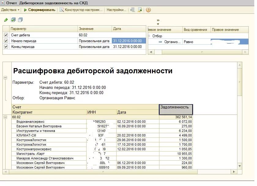 Расшифровка задолженности в 1с. Дебиторская задолженность и кредиторская задолженность 1с. Дебиторская задолженность 1с баланс. Расшифровка дебиторской и кредиторской задолженности таблица. Расшифровка структуры дебиторской и кредиторской задолженности.