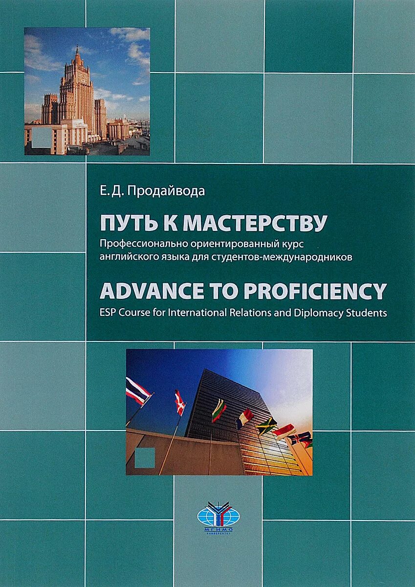 Профессионально ориентированное пособие
