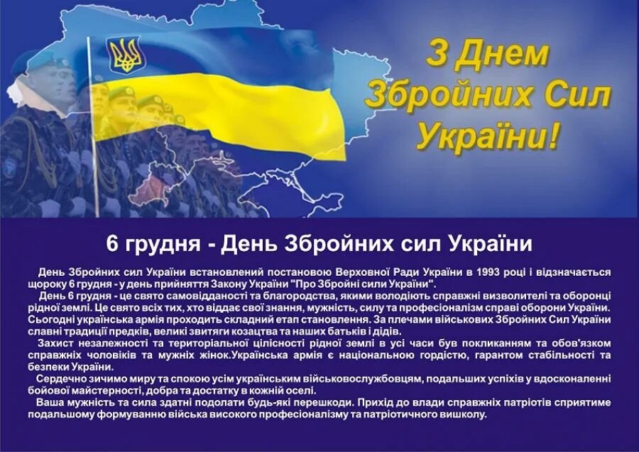 День Збройних сил. З днем ЗСУ 6 грудня. С днем Збройних сил Украины. День Збройних сил України 6. Українська 6 клас