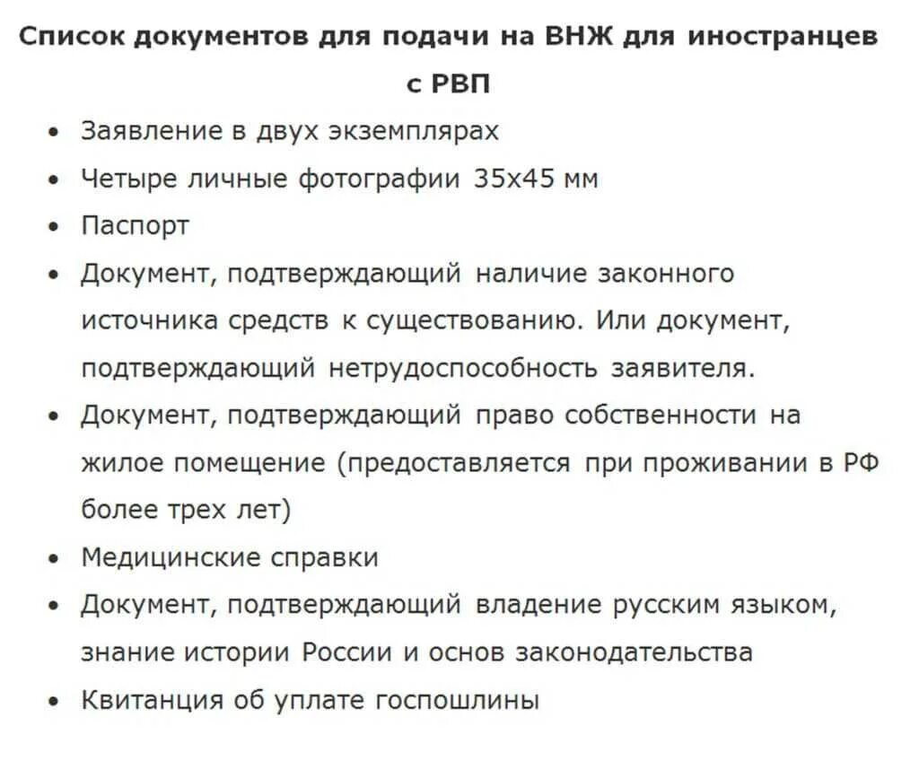 Список документов на ВНЖ. Перечень документов для получения ВНЖ. Документы для подачи на ВНЖ. Перечень документов для подачи на ВНЖ по браку.