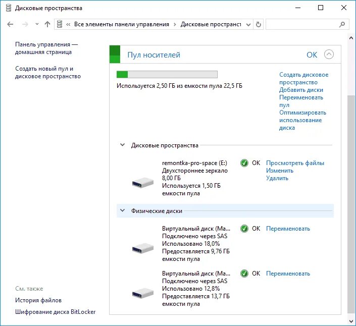 Пространство диск. Управление дисковым пространством windows 10. win 10 панель управления/ дисковые пространства. дисковое пространство windows 10 архивы. windows 10 дисковые устройства.