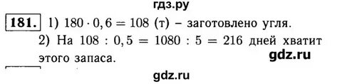 Для отопления здания заготовлено угля на 180