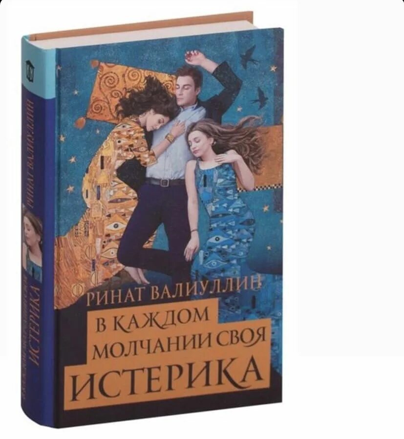 В каждом молчании своя истерика. Книга в каждом молчании своя истерика. В каждом молчании своя истер ка. В каждой молчании своя истерика