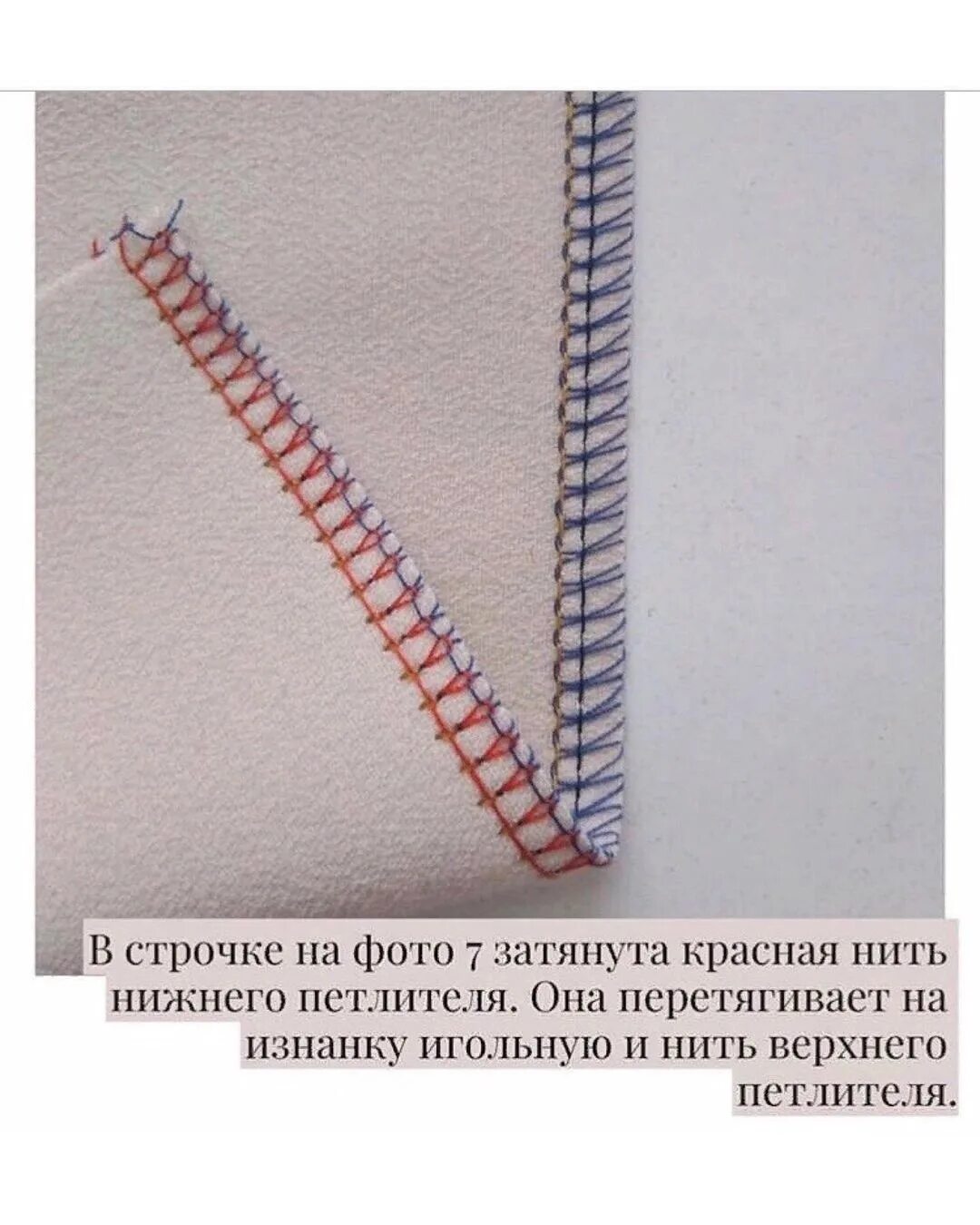 Как есть строчки. Оверлочный шов 4 нити. оверлок строчка. оверлок шов. оверлочные строчки.