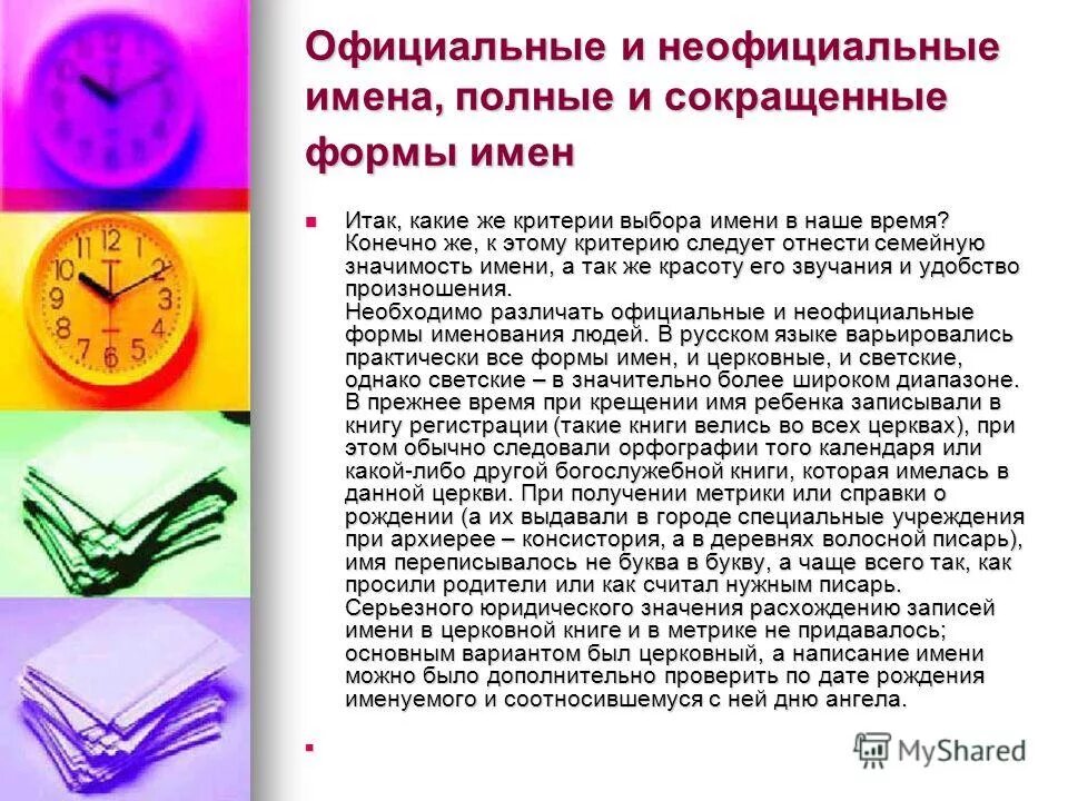 еще больше расходилась значение