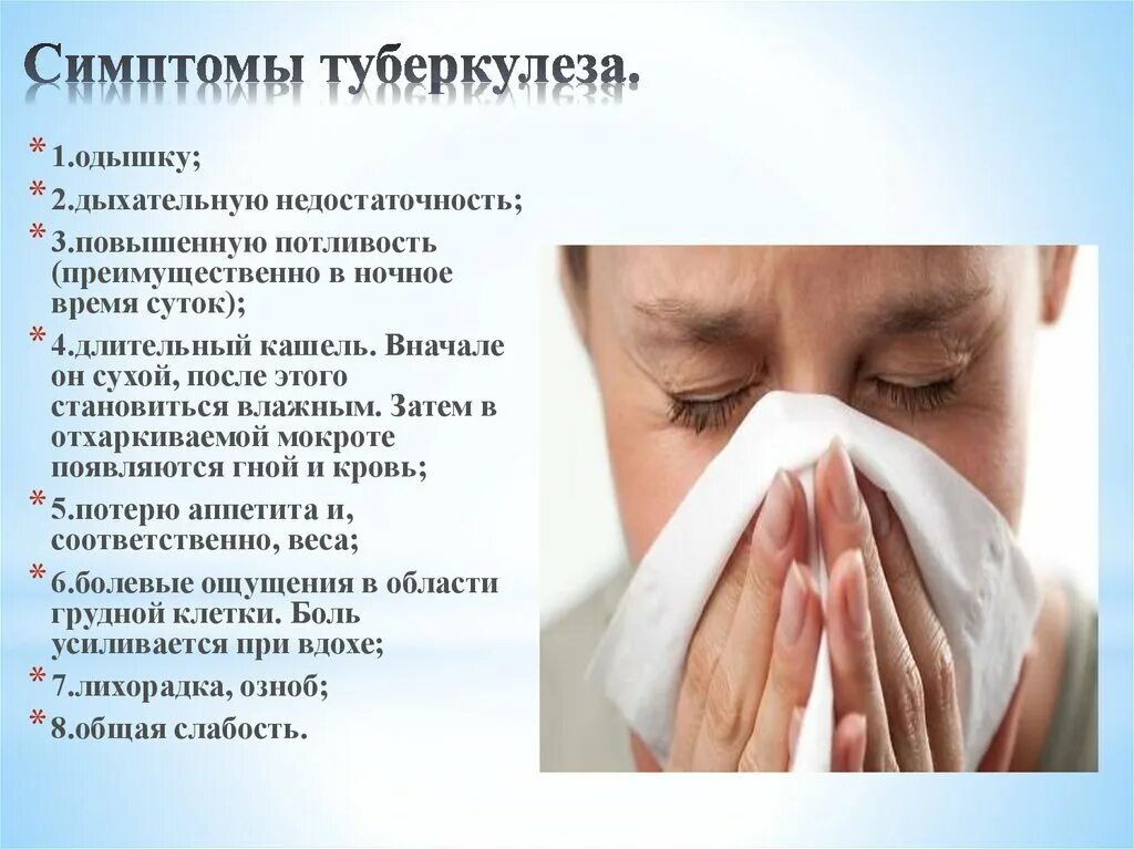 Внутренний туберкулез