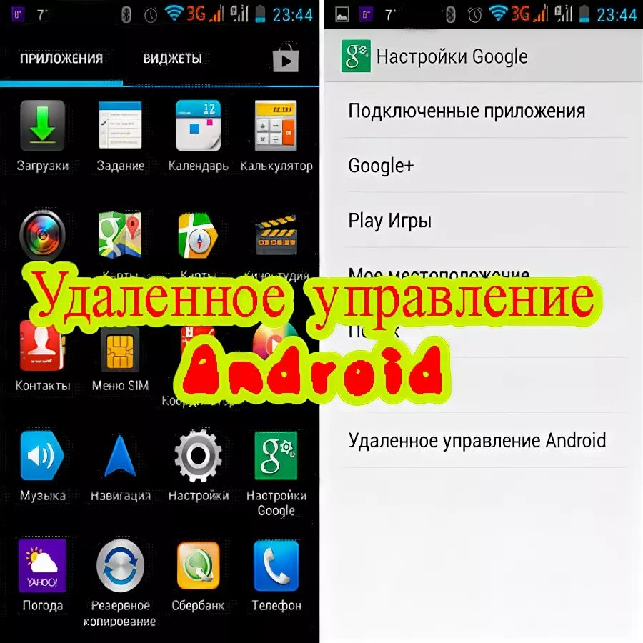 Как установить управление на андроид. Андроид 2014 года.