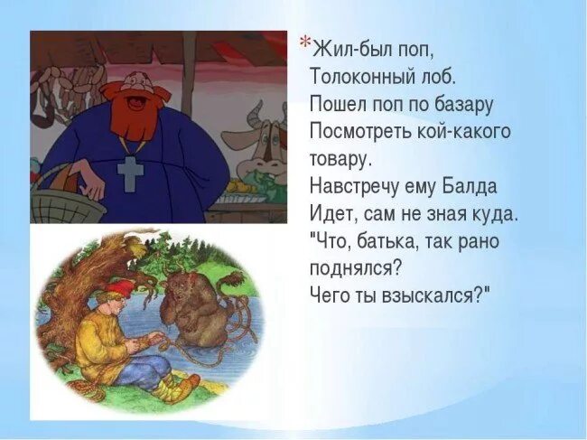 Жил был поп толоконный лоб иллюстрация. Поп толоконный лоб. Толоконный лоб. Жил был попугай толоконный лоб стих. Жил был поп толоконный.