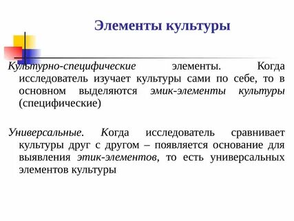 Общие элементы культуры это