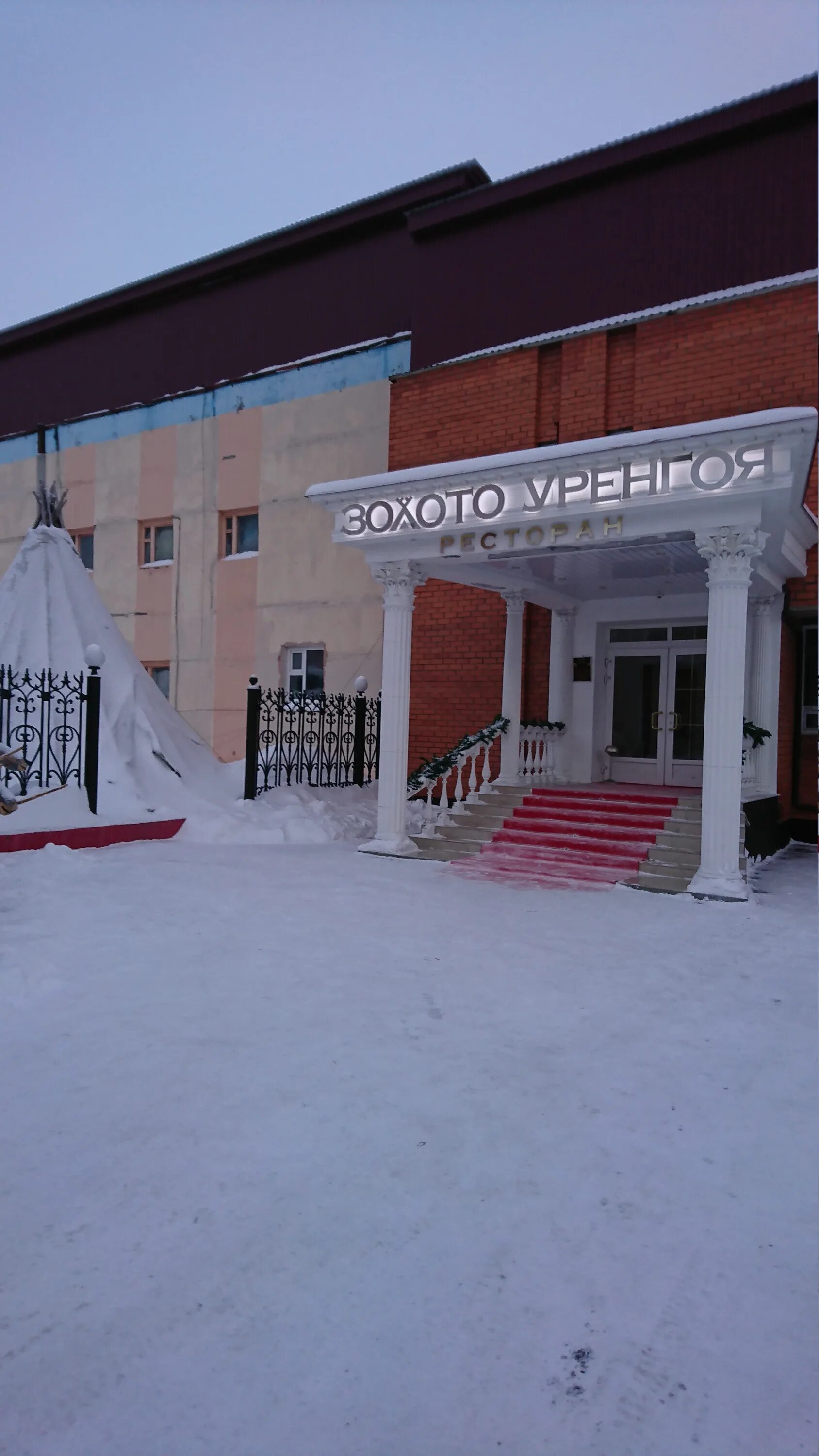 золото уренгоя ресторан новый уренгой меню. золотой уренгой. золото уренгоя ресторан. колхети новый уренгой магазин. золотой уренгой.