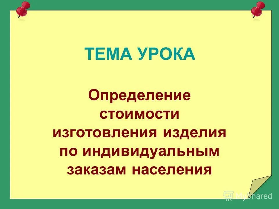 Презентация урока определение 8 класс