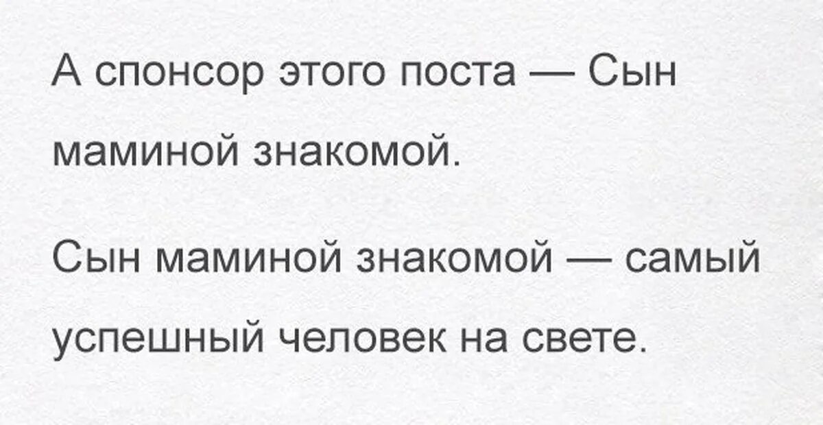 Сегодняшний спонсор. Шутки про спонсоров. Спонсор прикол. Анекдоты про спонсоров. Шутки про спонсорство.