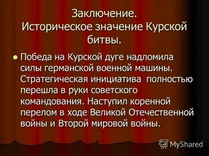 Главный итог московской битвы стратегическая инициатива
