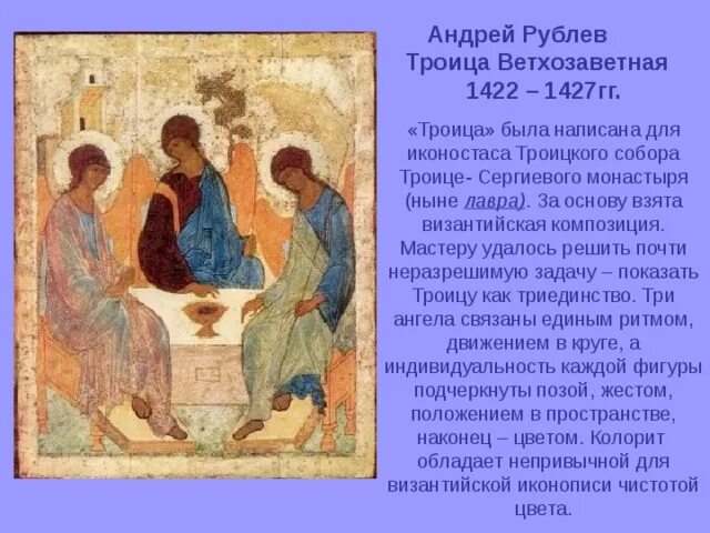 Святая троица икона рублева. Троица икона рублев третьяковская галерея. Троица живоначальная икона рублев. Троица рублева троицкий собор. Икона троица троицкого собора.