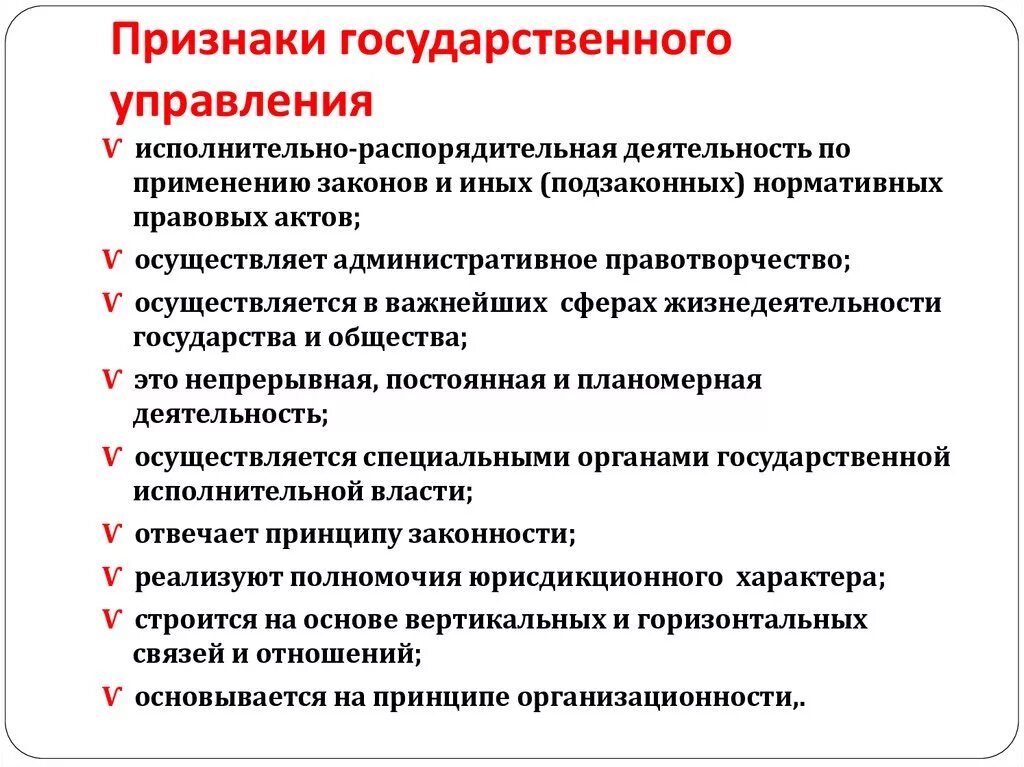 Укажите признаки государственного управления