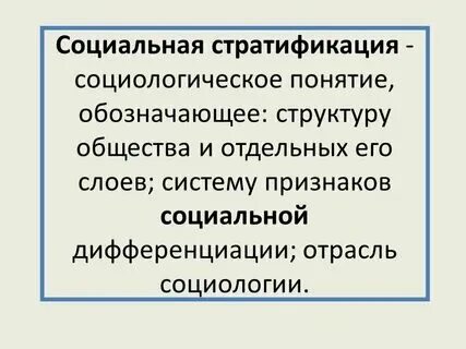 Понятие и определение общества