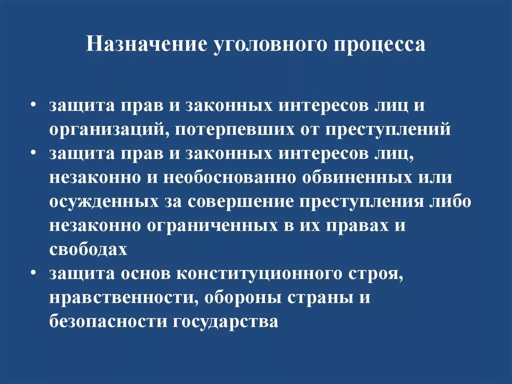 Назначение уголовных дел. Цель уголовного процесса понятие. цели уголовного судопроизводства. задачи уголовного судопроизводства. назначение уголовного процесса.