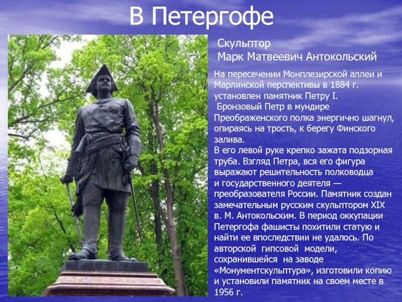 Сообщение о памятнике россии 5. Город Санкт-Петербург памятник Петру 1. Рассказ о памятнике Петру 1 в Санкт-Петербурге. Скульптура Петра 1 в Санкт-Петербурге Антокольский. Рассказ о памятнике культуры.