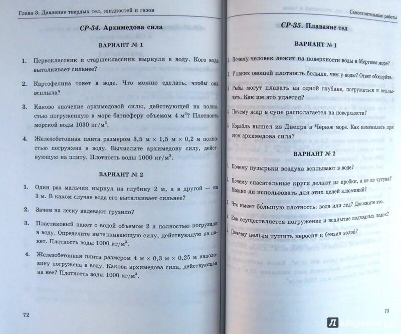 Архимедова сила контрольная работа 7 класс. Контрольная работа Архимедова сила. Кр по физике 7 класс перышкин силы. Контрольная работа по физике 7 класс Архимедова. Контрольная работа по физике давление и Архимедова сила.