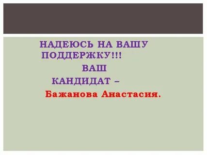 Надеюсь 5