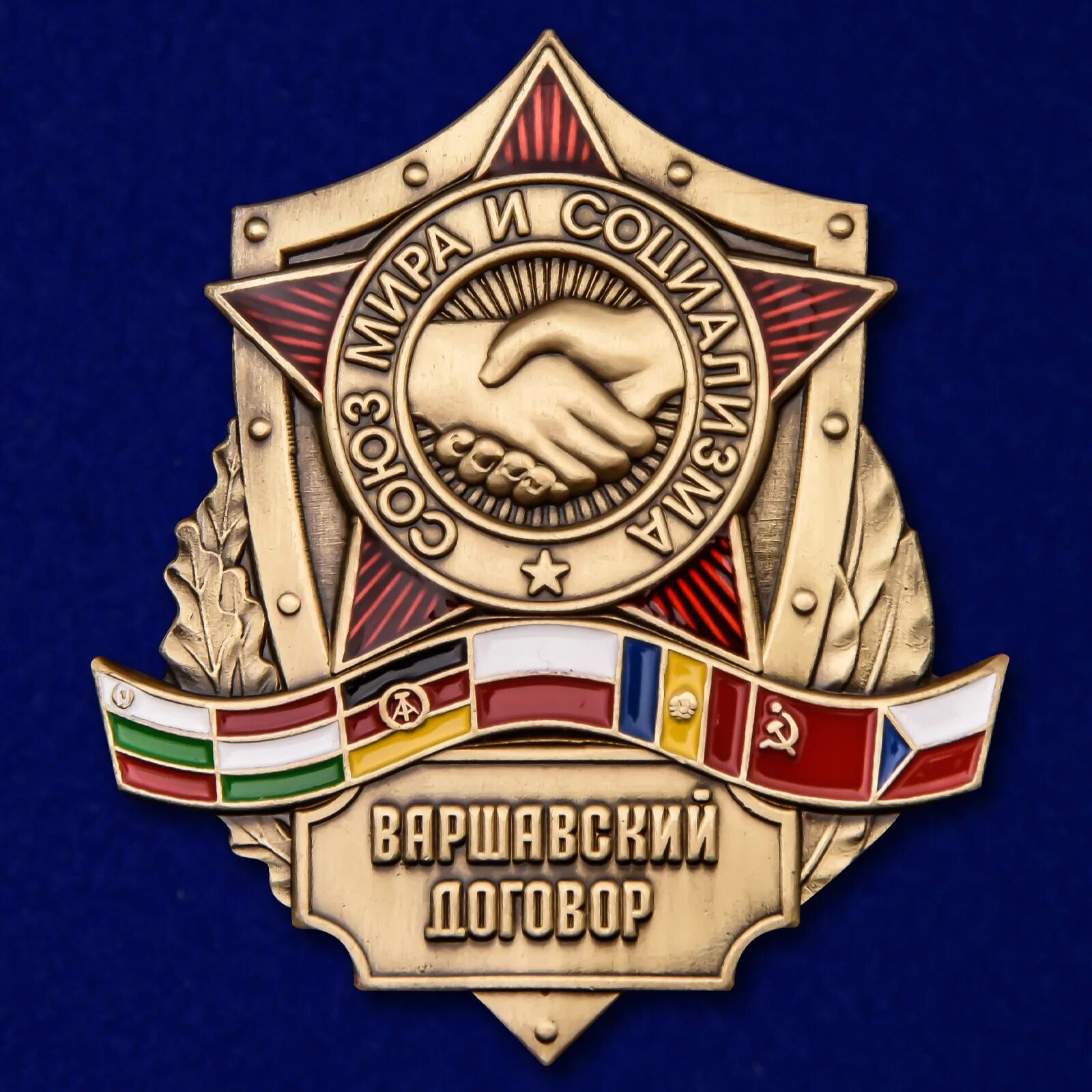 Дата создания варшавского договора. Варшавский договор значок. организация варшавского договора. до варшавской. награды организации варшавского договора.