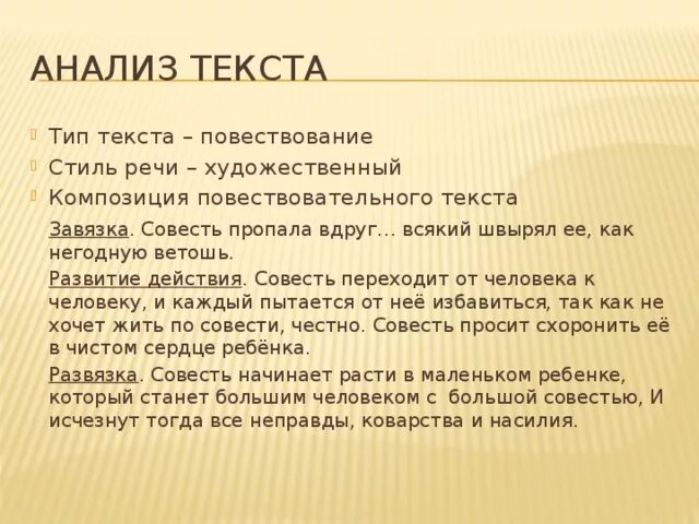 Сочинение что происходит с человеком утратившим совесть. Анализ сказки пропала совесть. анализ сказки салтыкова щедрина пропала совесть. анализ сказки. сказка на тему совесть пропала.