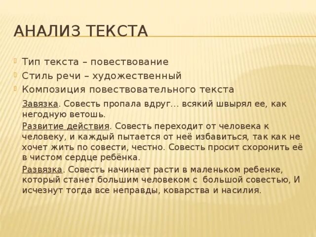 Пропажа совести. Анализ сказки пропала совесть. Анализ сказки Салтыкова Щедрина пропала совесть. Анализ сказки. Сказка на тему совесть пропала.