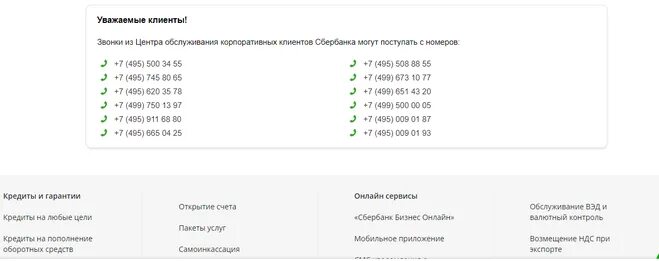 Служба сбербанк номер телефона. Номер сотрудника Сбербанка. Технический номер Сбербанка что это. Номера телефонов Сбербанка России. Номера с которых звонит Сбербанк.