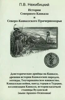Рассказы северного кавказа